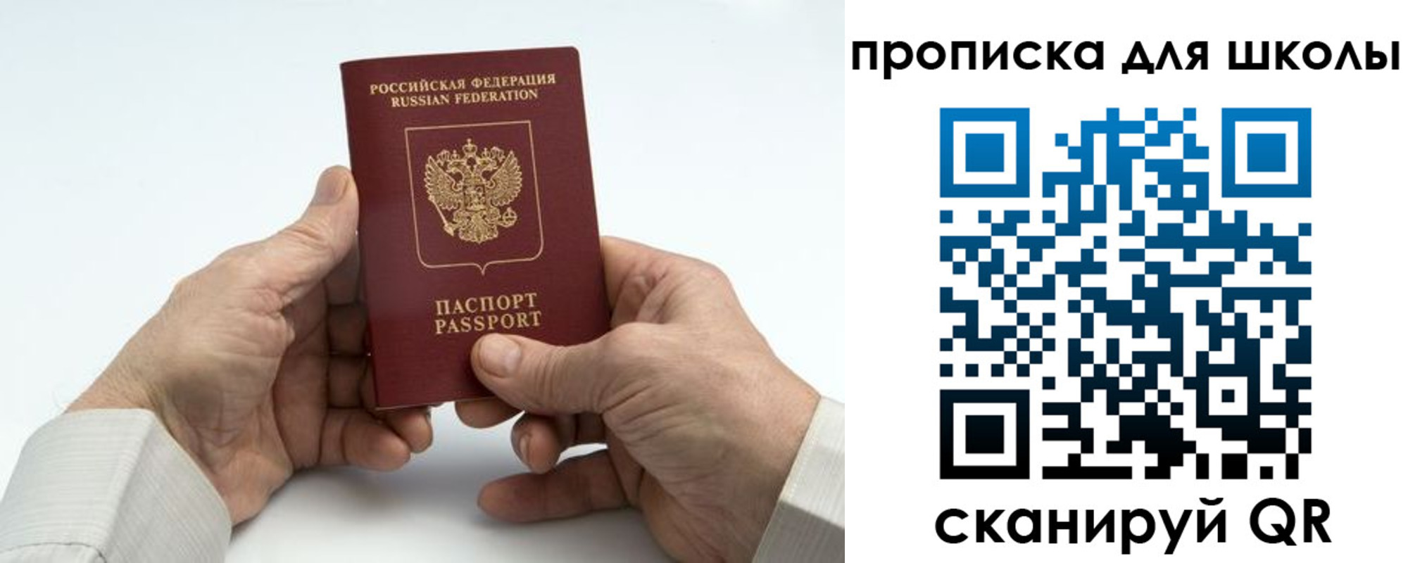 купить прописку в Балее