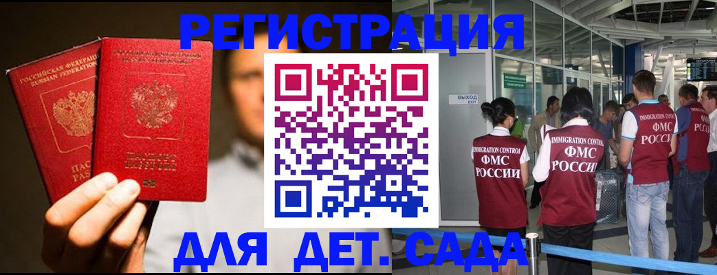 прописка в Балее