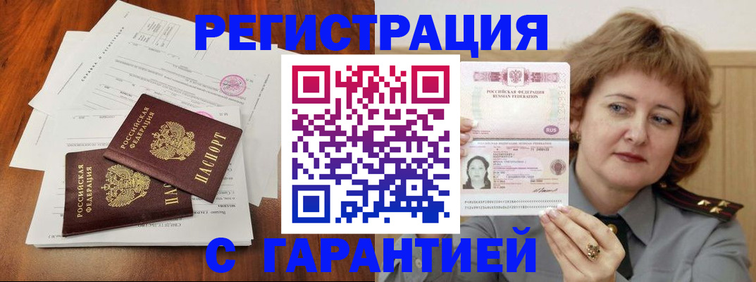 временная регистрация недорого в Балее