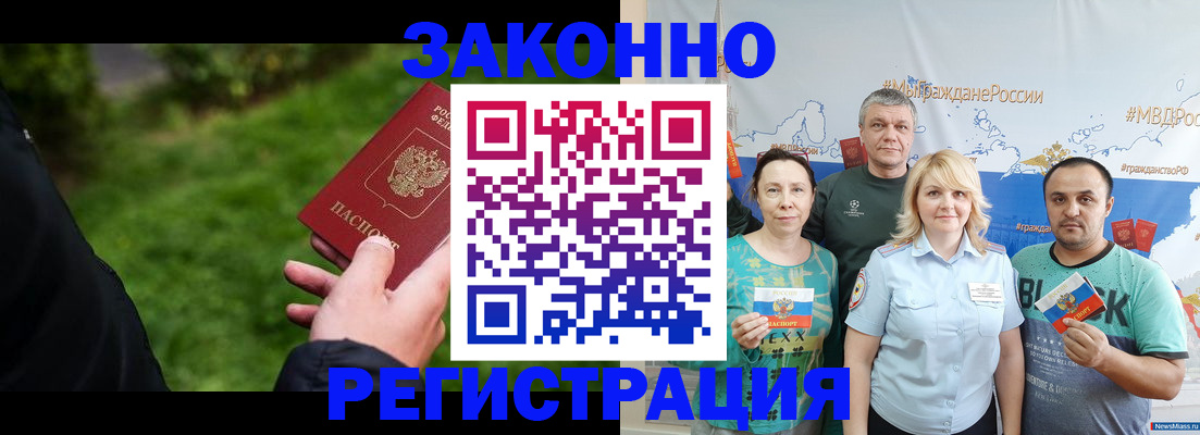 временная регистрация для всех в Балее