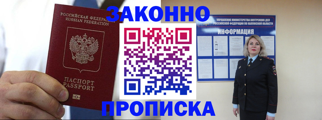 прописка штамп в Балее