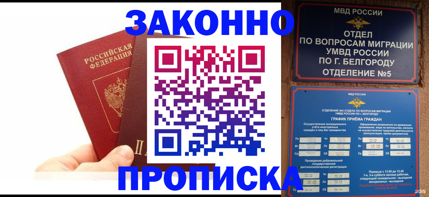 временная регистрация для школы в Балее