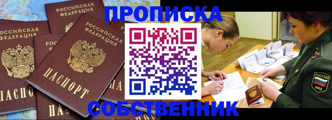 временная регистрация законно в Балее